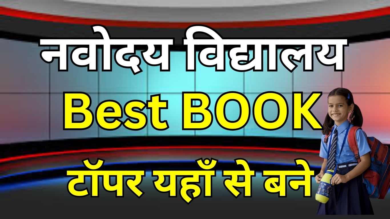 Navodaya West Book Hindi Medium PDF