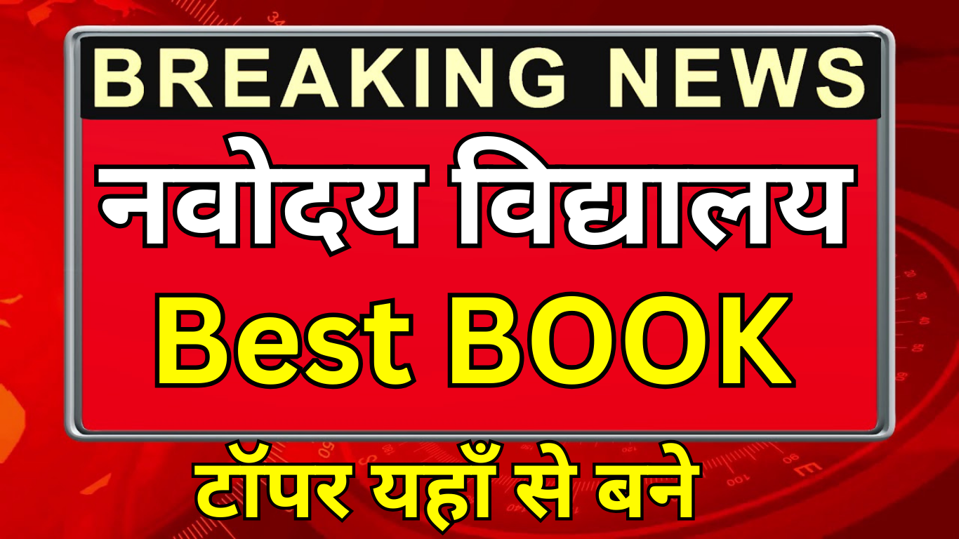 Navodaya Best Book PDF Free Download