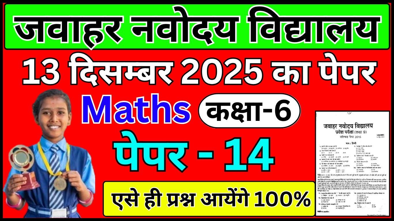 Navodaya Daily Test-14