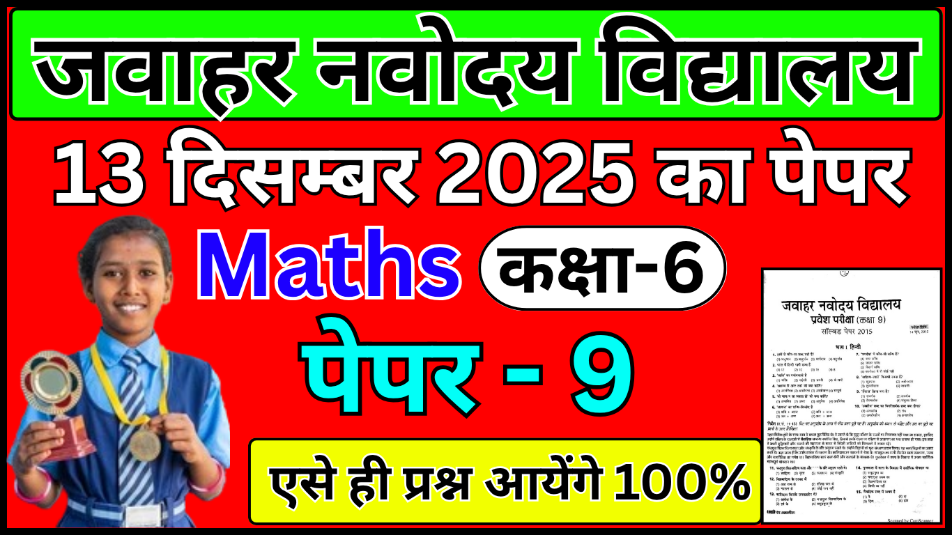 Navodaya Daily Test-9