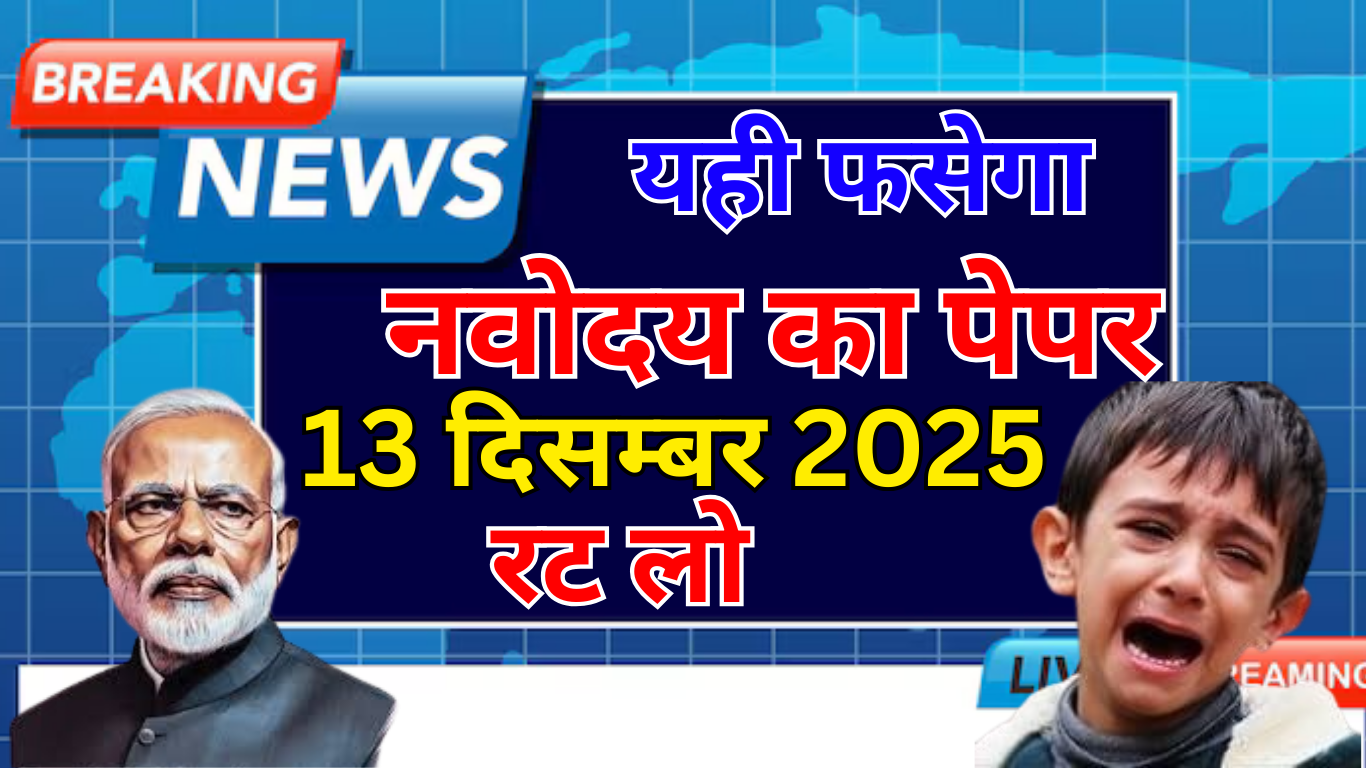 Jawahar Navodaya Important Reasoning Questions