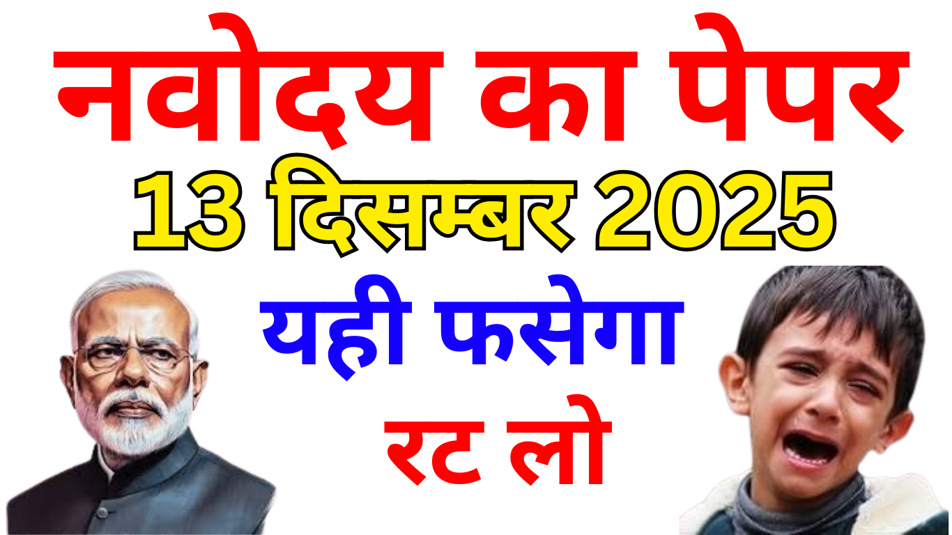 Navodaya Class 6 Important Math Questions