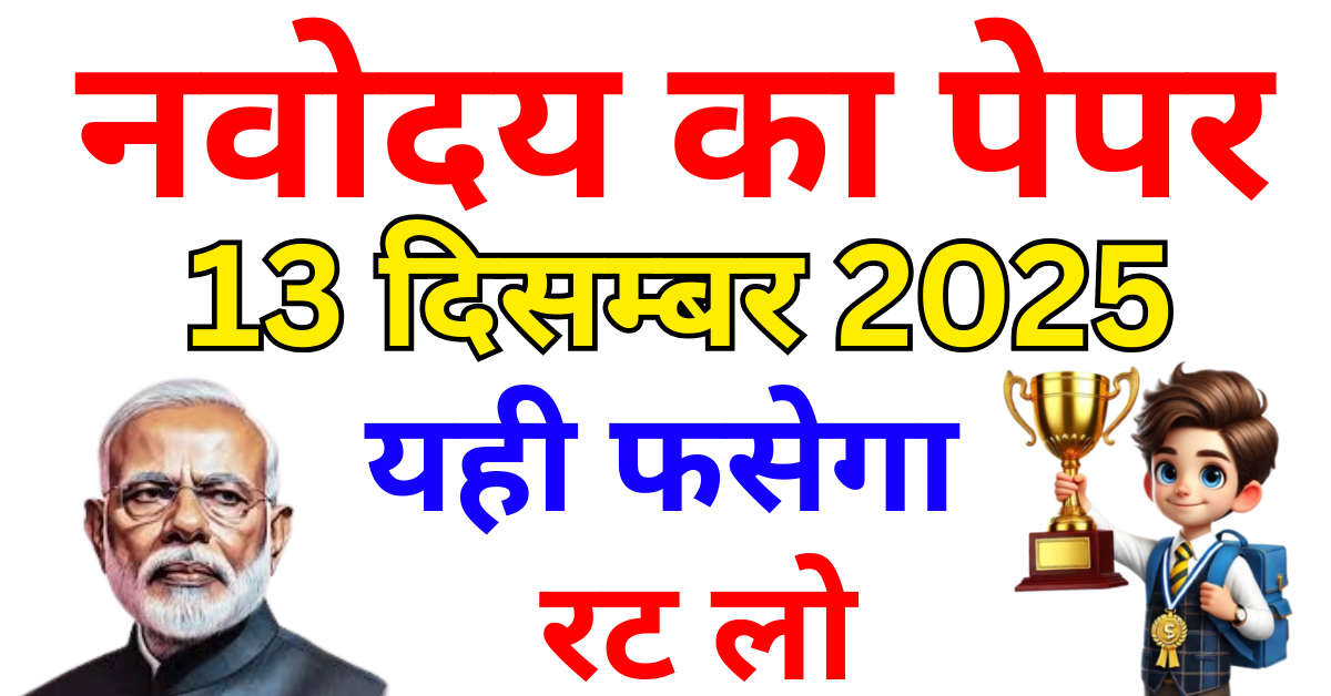 Navodaya Important Questions for Practice