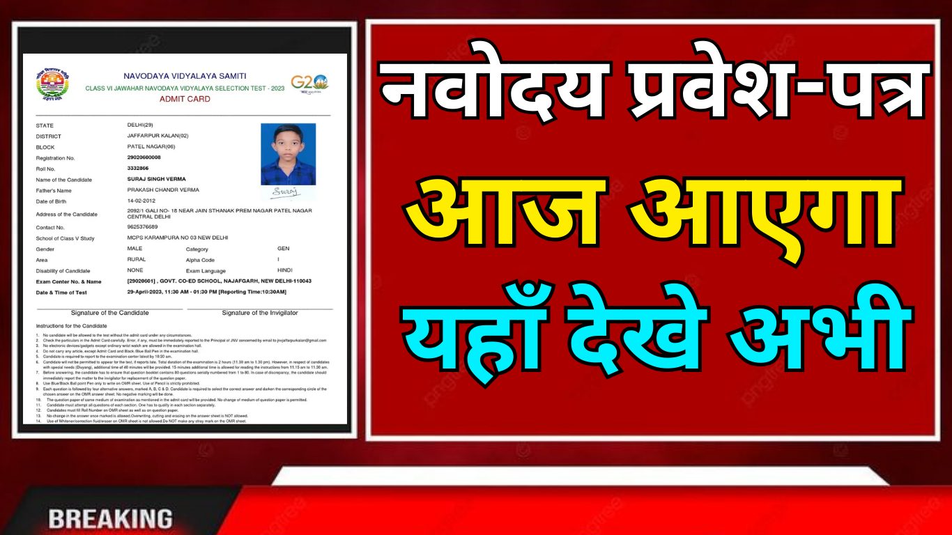 Navodaya Vidyalaya Admit Card 2025 Class 6 Official Website