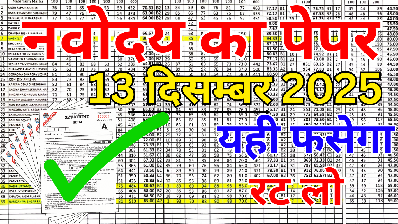 जवाहर नवोदय विद्यालय महत्वपूर्ण प्रश्न PDF