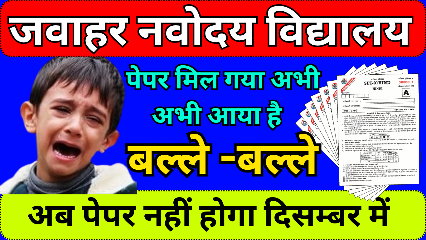 Navodaya Vidyalaya Class 6 Entrance Test 2025