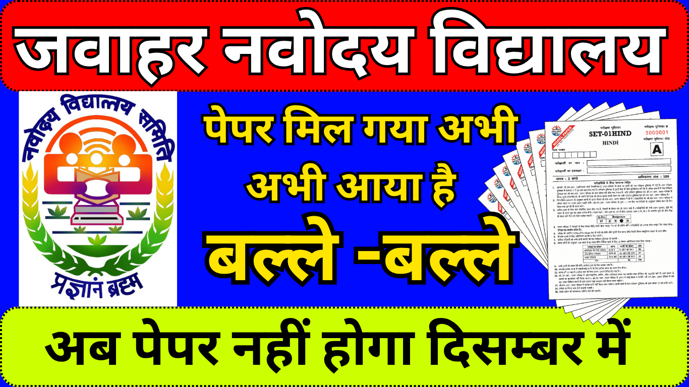 Navodaya Entrance Exam 2025