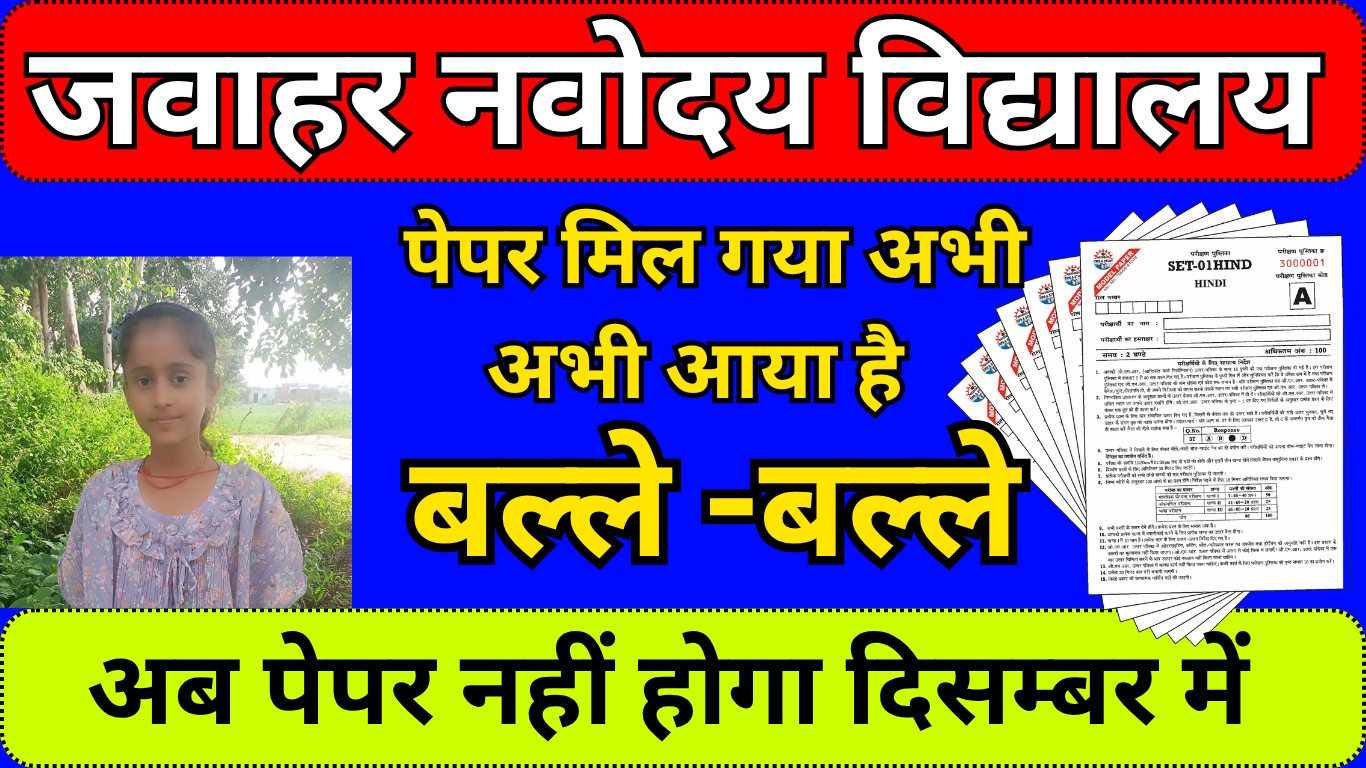 13 December Navodaya Exam 2025