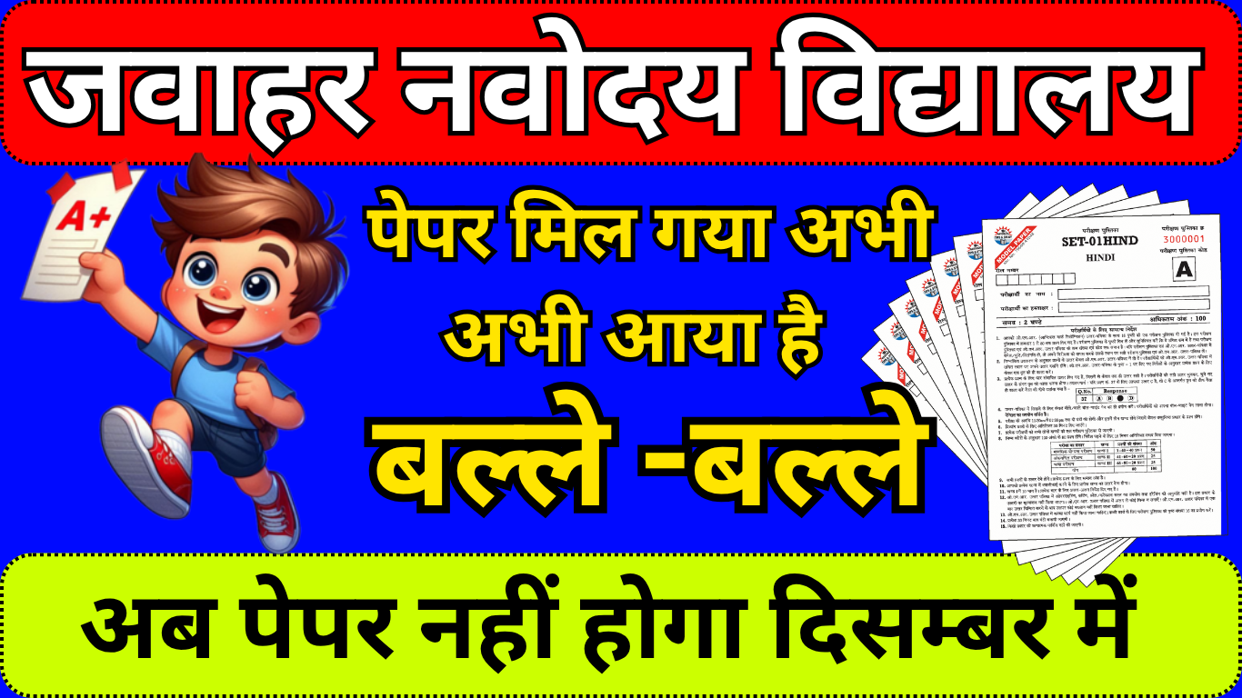 Navodaya 2025 Class 6 Entrance Exam Admit Card Coming Soon