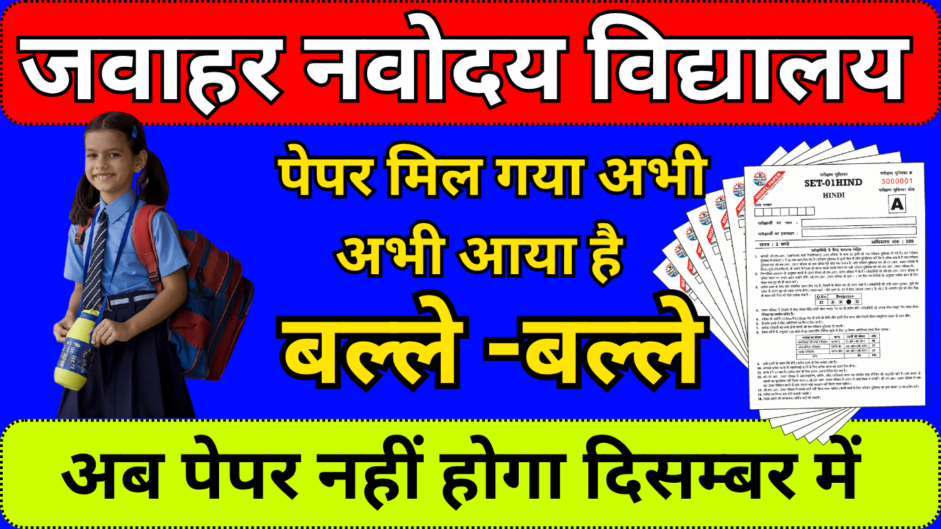 Navodaya Entrance Paper 2025