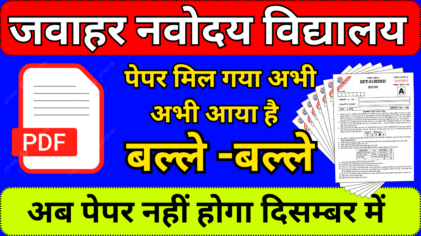 Navodaya Exam 2025: Paper Pattern, Syllabus और Important Points