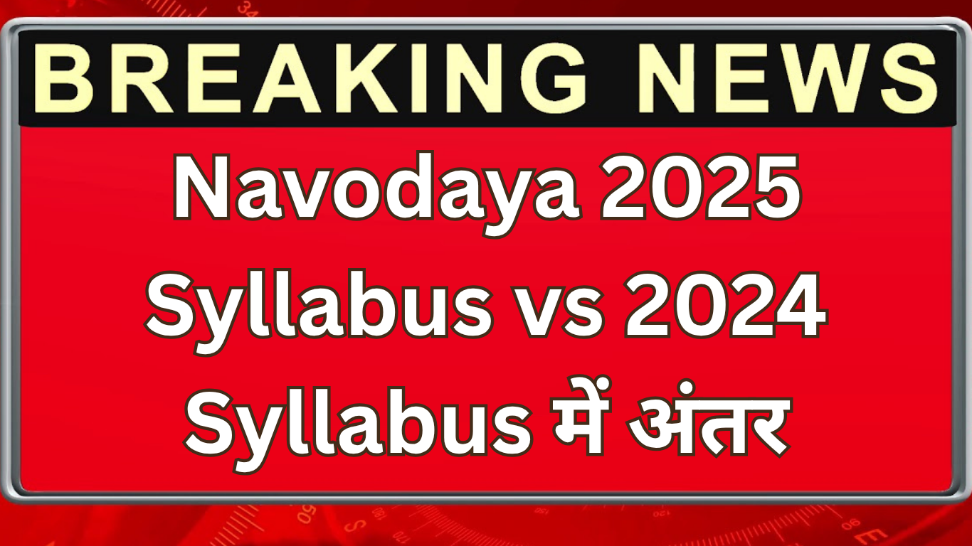 Navodaya 2025 Syllabus vs 2024 Syllabus में अंतर