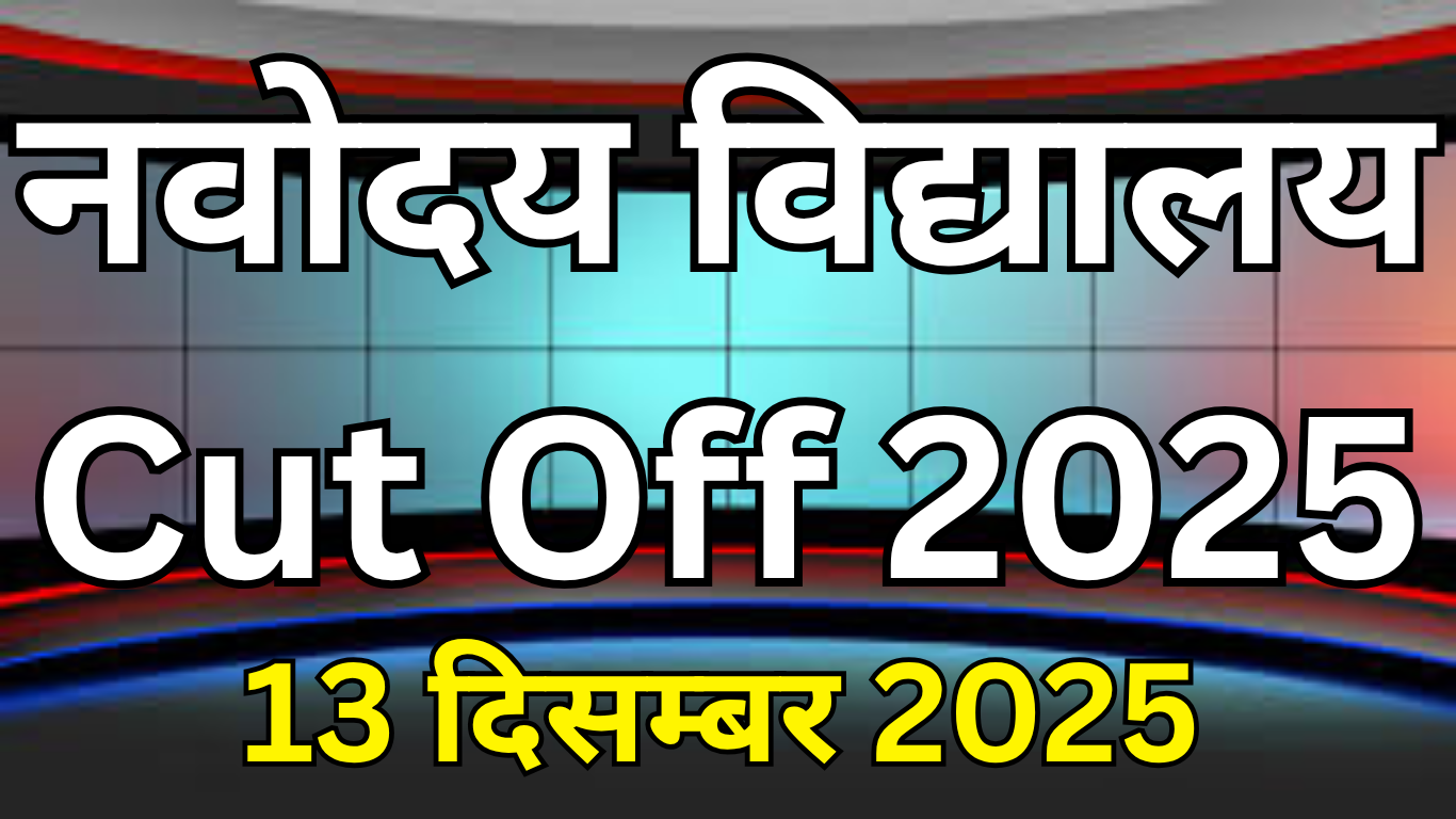 Navodaya 2025 Cut Off Marks: Check Category Wise Details