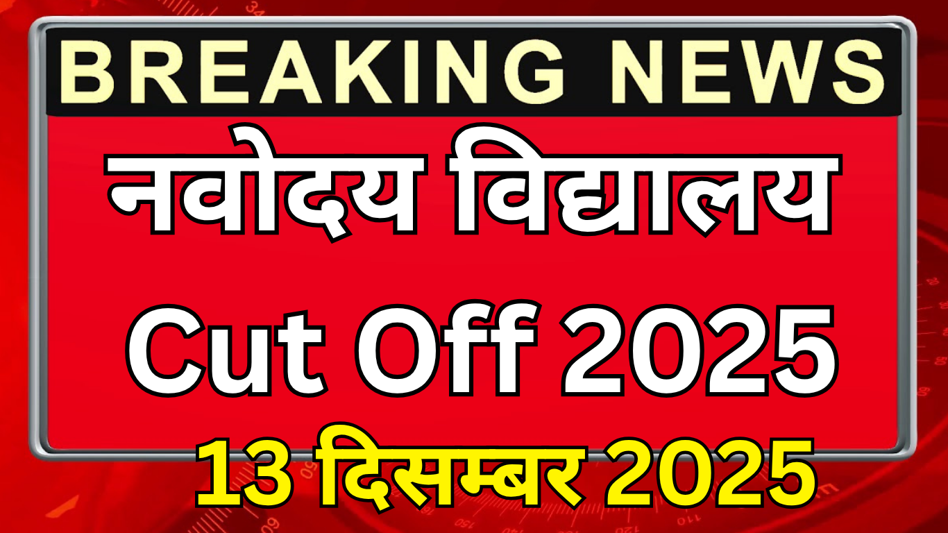 Navodaya Cut Off 2024 vs 2025: What’s the Difference?
