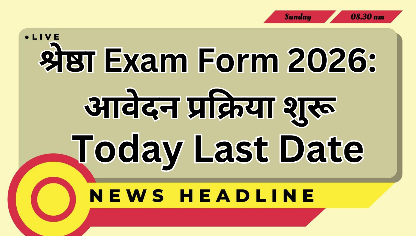 SHRESHTA Exam Form 2026: आवेदन प्रक्रिया शुरू