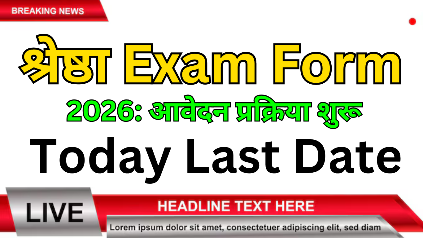 SHRESHTA Scheme 2026 Registration शुरू
