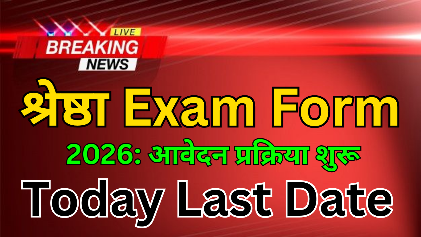 SHRESHTA 2026 Online Form भरने की आखिरी तारीख