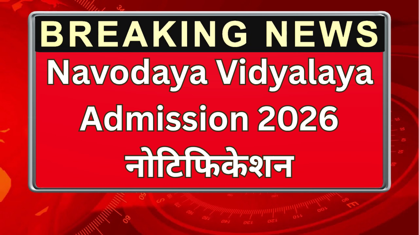 Navodaya Vidyalaya Admission 2026 Notification