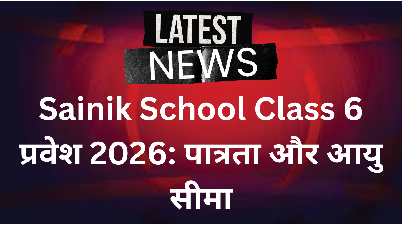 Sainik School Class 6 प्रवेश 2026: पात्रता और आयु सीमा
