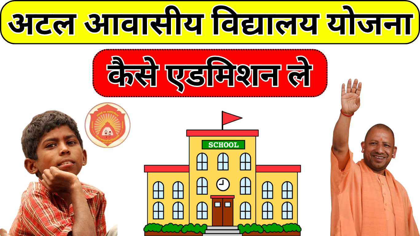 Atal Awasiya Vidyalaya Yojana 2025: A New Hope for Poor Children