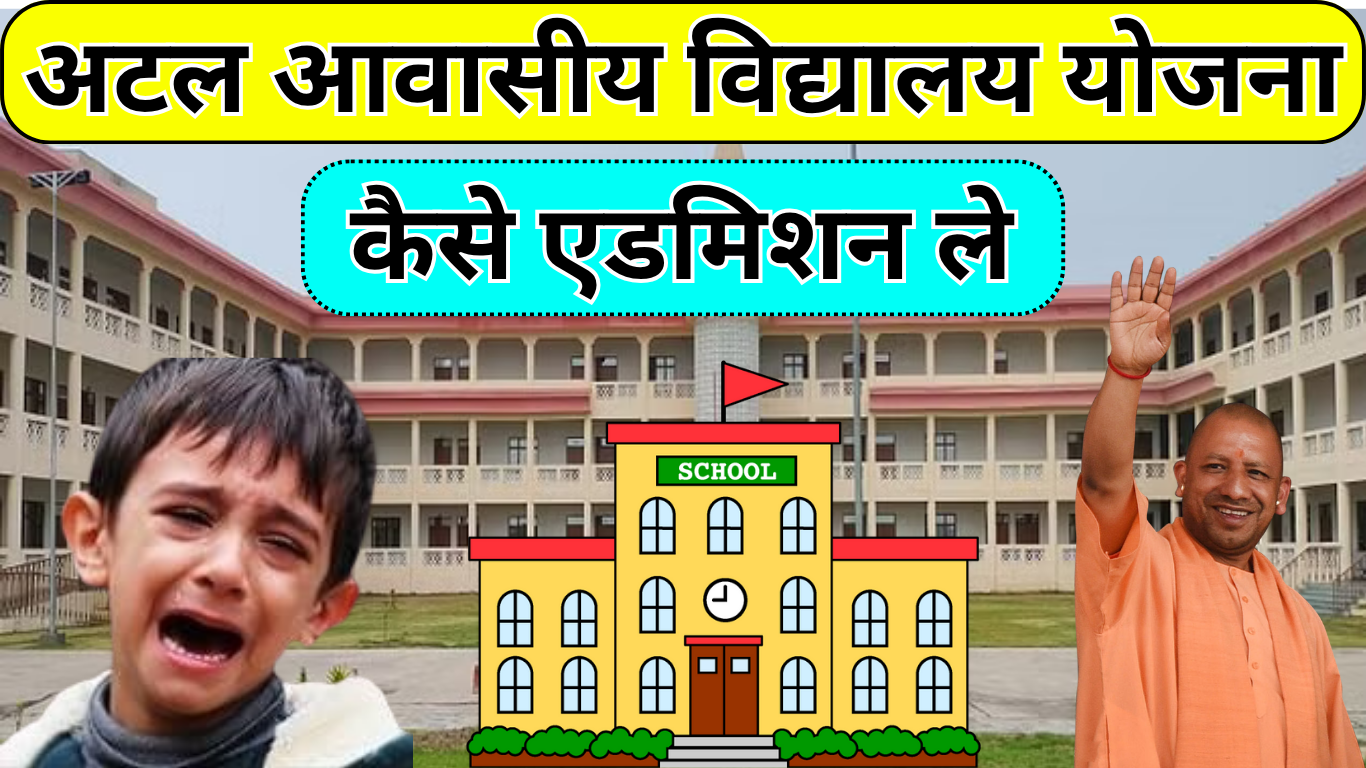 Atal Awasiya Vidyalaya