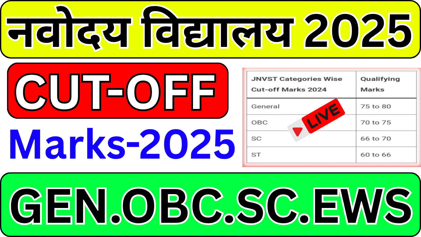 JNVST 2025 Cut Off Marks: जानिए कितना स्कोर चाहिए था सिलेक्शन के लिए