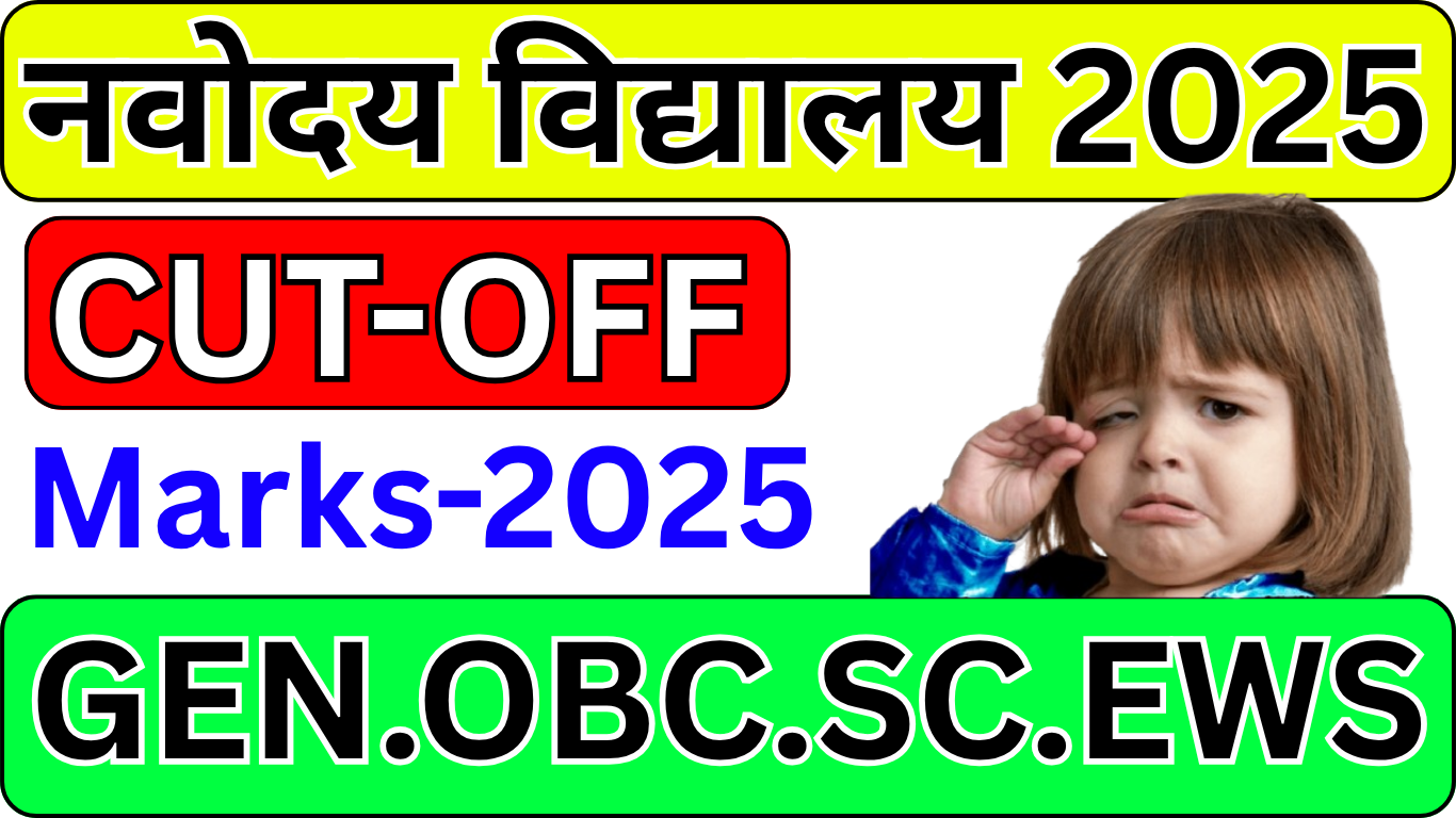 Navodaya 2025 Cut Off: कौन से जिले में हुई सबसे ज्यादा प्रतियोगिता