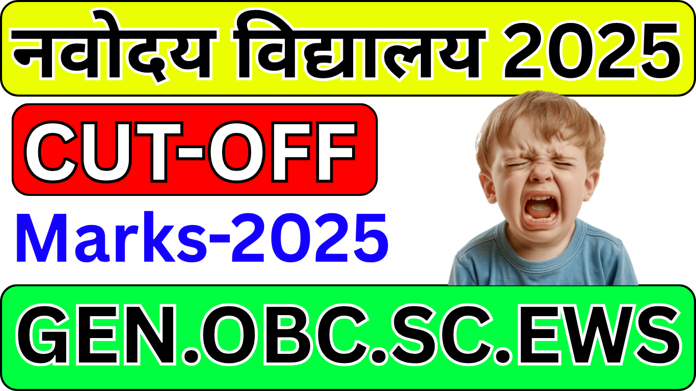 Navodaya Cut Off 2025: पिछले 5 साल की तुलना