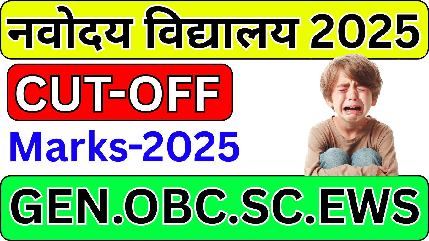 Navodaya Admission 2025: Cut Off, Result और Waiting List अपडेट