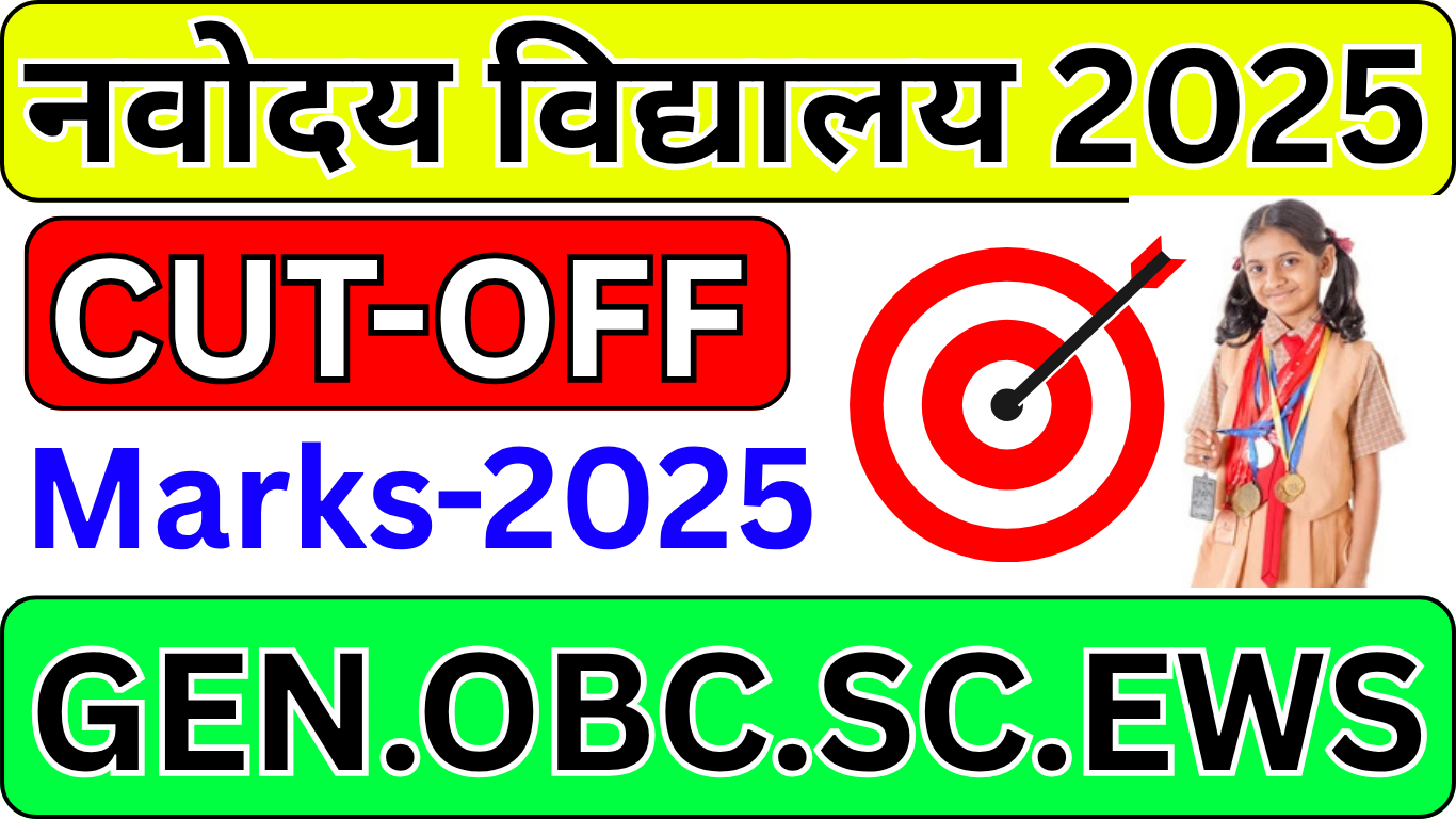 Navodaya 2025 Expected Cut Off: पिछले साल के आधार पर अनुमानित अंक