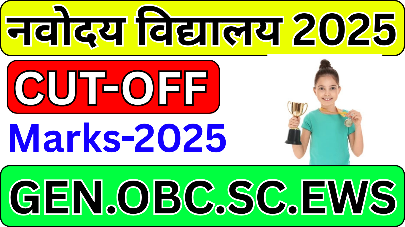 Class 6 JNVST Cut Off 2025: किस राज्य में सबसे ज्यादा गई कटऑफ?
