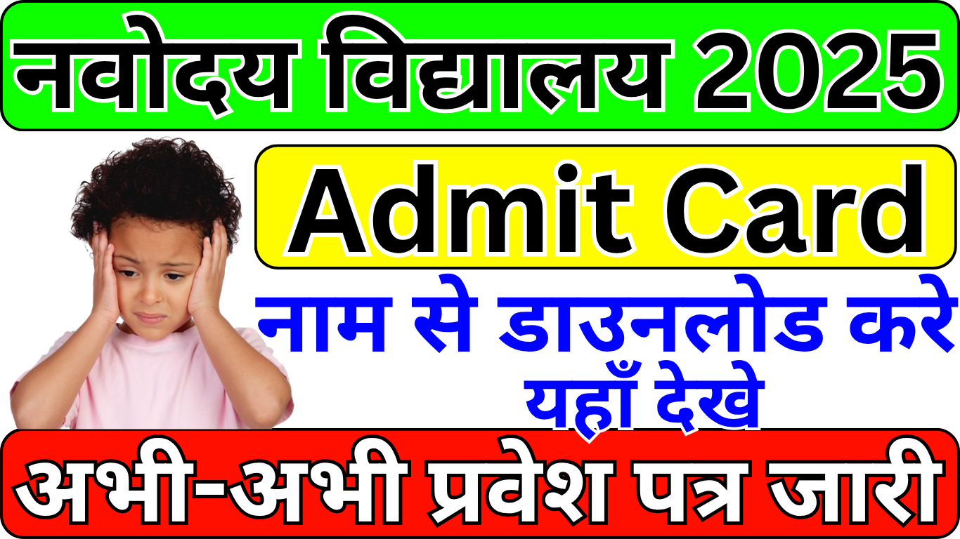Navodaya Entrance Admit Card 2025 Live Update