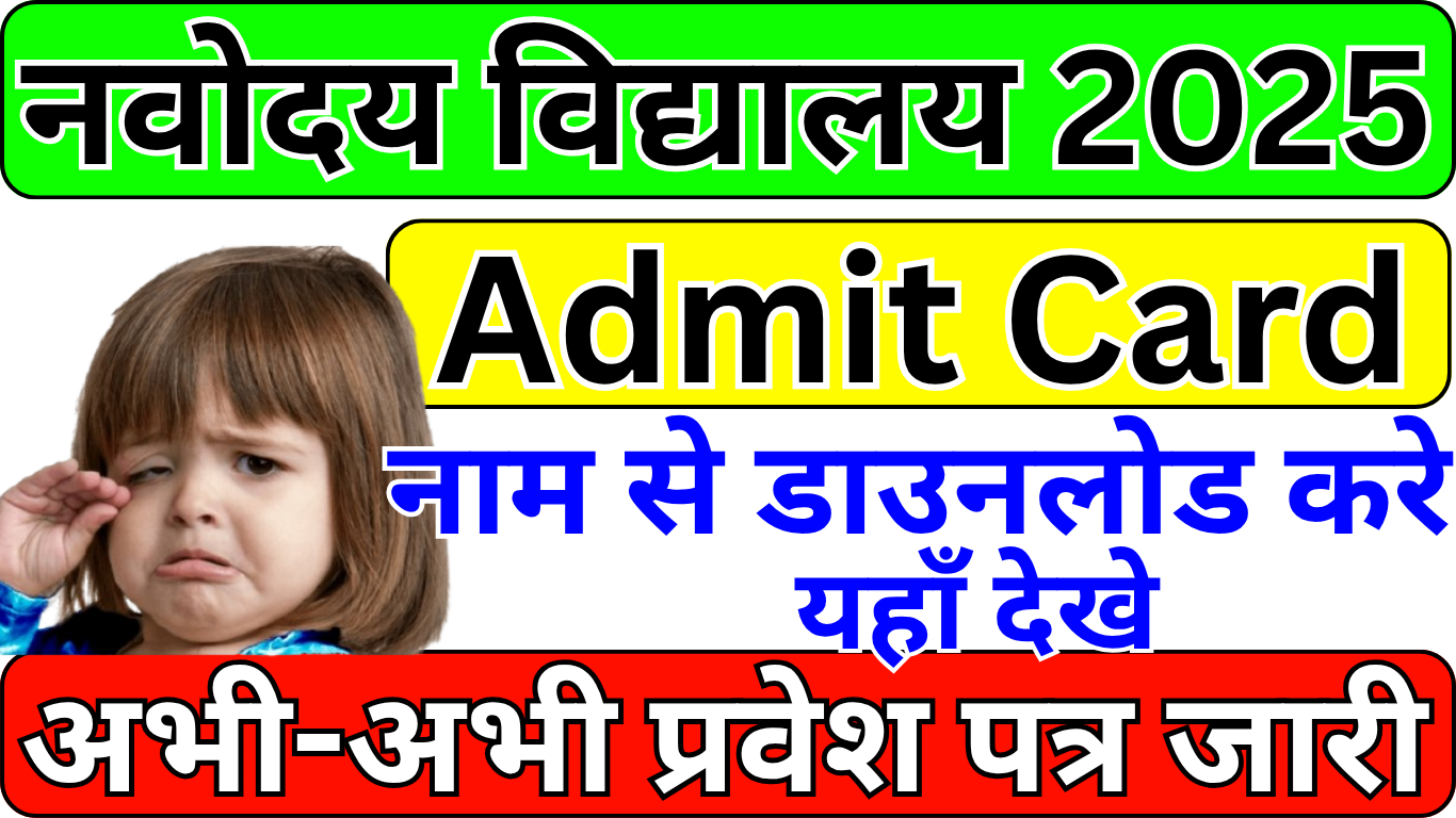Navodaya Class 6 Admit Card 2025 Live News