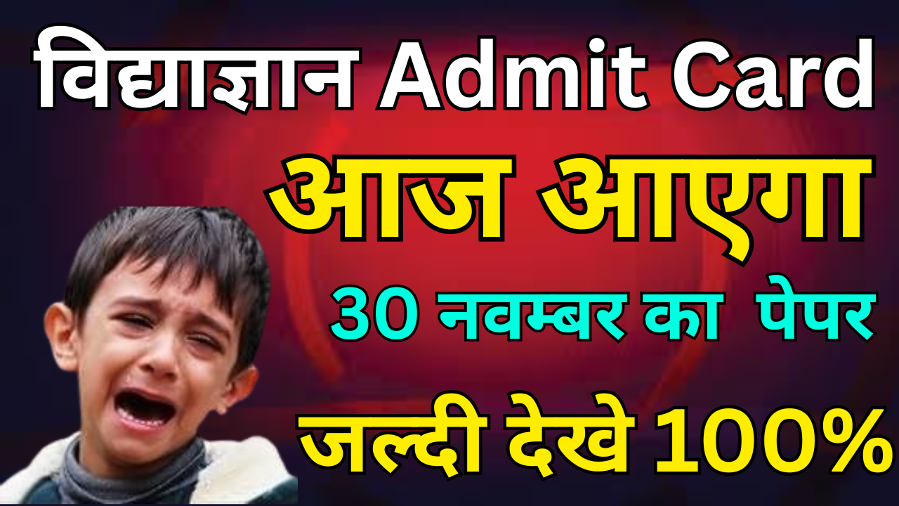 Vidyagyan Class 9 Entrance Admit Card 2025 Out Now