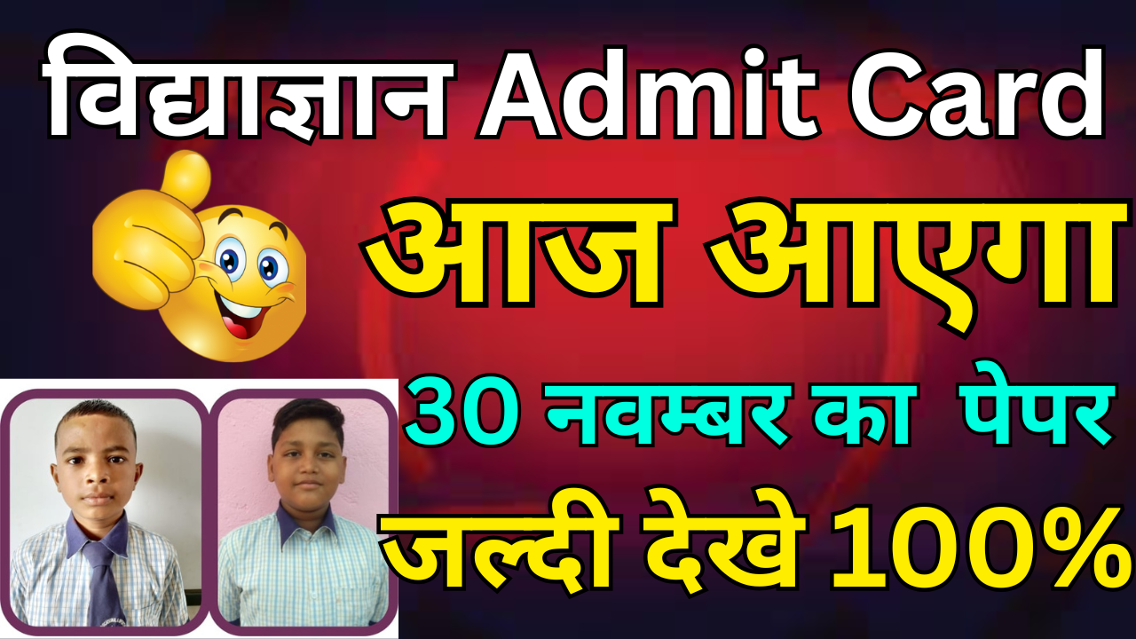 Vidyagyan Exam 2025 Admit Card Update