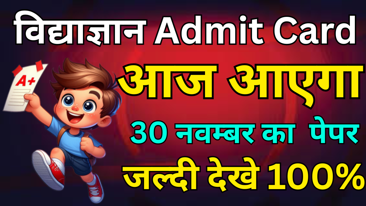 Vidyagyan Admit Card 2025 Official Website Link