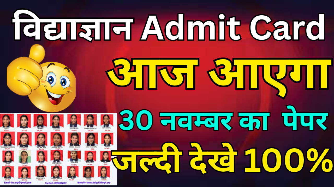 Vidyagyan Admit Card Download Process