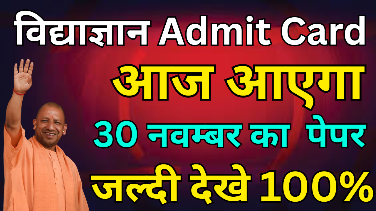 Vidyagyan Entrance Admit Card 2025 School Wise देखें