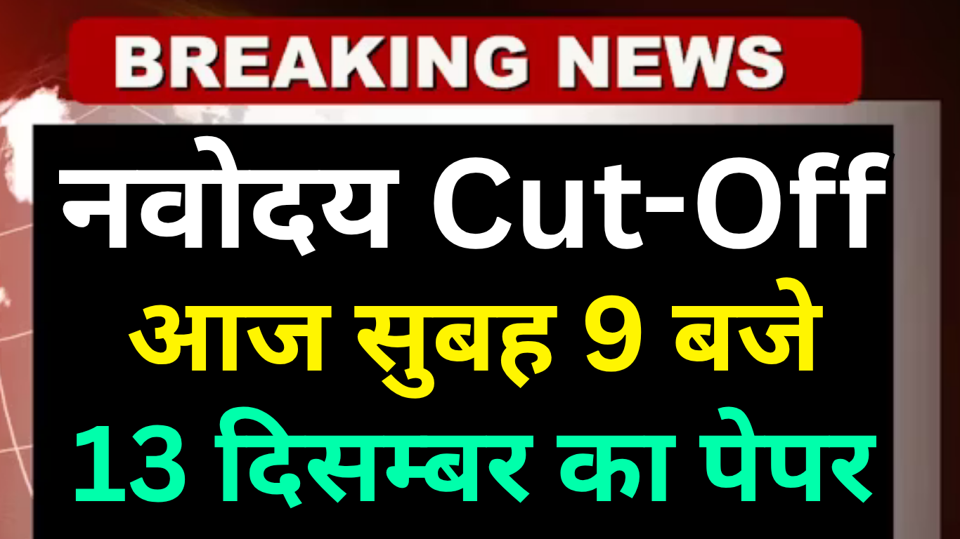 Navodaya Cut Off 2025 SC, ST, OBC, General Category Wise
