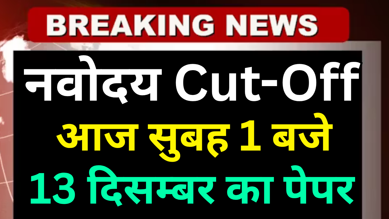 Navodaya Class 6 Admission 2025 Cut Off Prediction