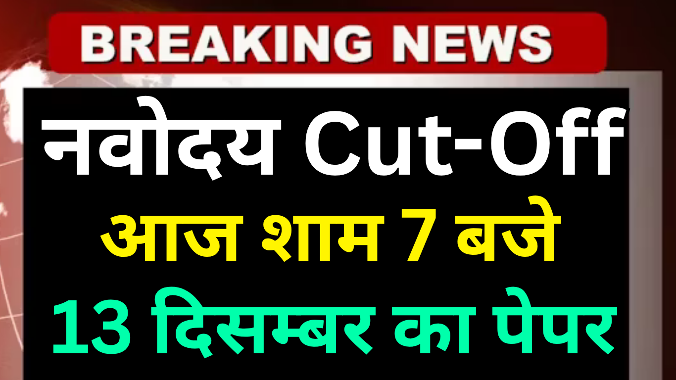 Navodaya 2025 Cut Off Trends