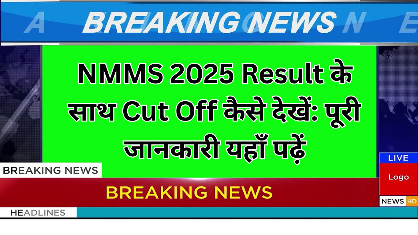 NMMS 2025 Result के साथ Cut Off कैसे देखें: पूरी जानकारी यहाँ पढ़ें