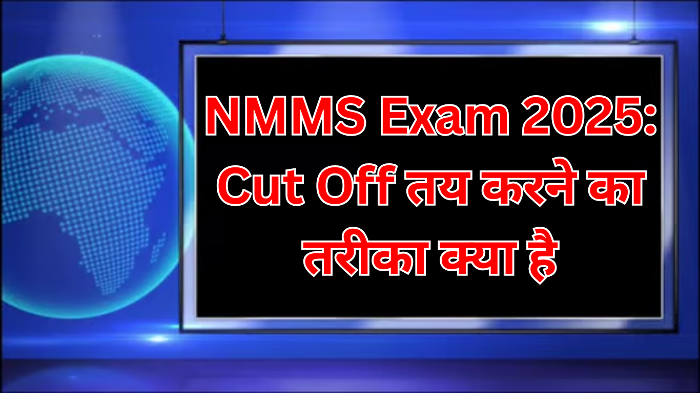 NMMS Exam 2025: Cut Off तय करने का तरीका क्या है