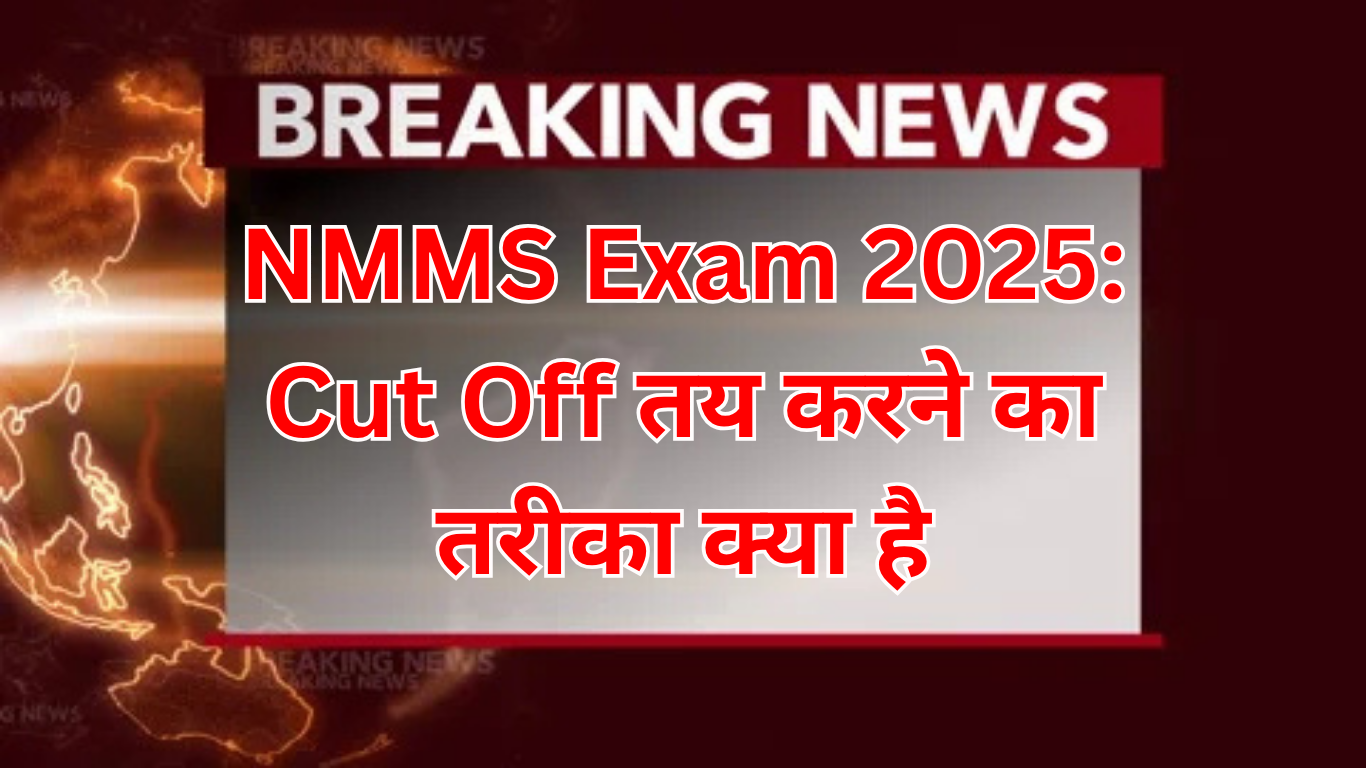 NMMS 2025 Passing Marks और Cut Off में फर्क क्या है?