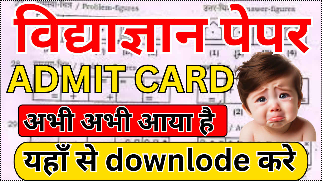 Vidyagyan Entrance Exam 2025 Admit Card Out