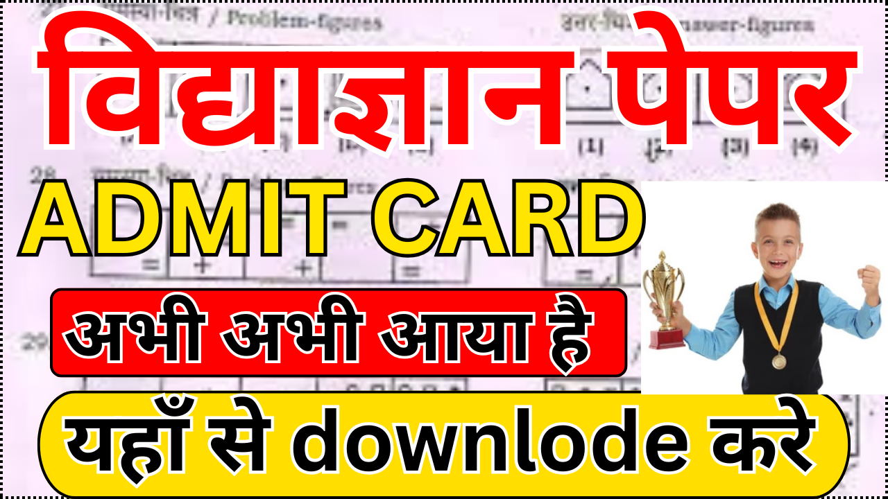 Vidyagyan Class 9 Admit Card 2025 जारी – ऐसे करें चेक