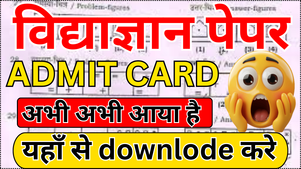Vidyagyan Entrance Exam Admit Card 2025 Live Update