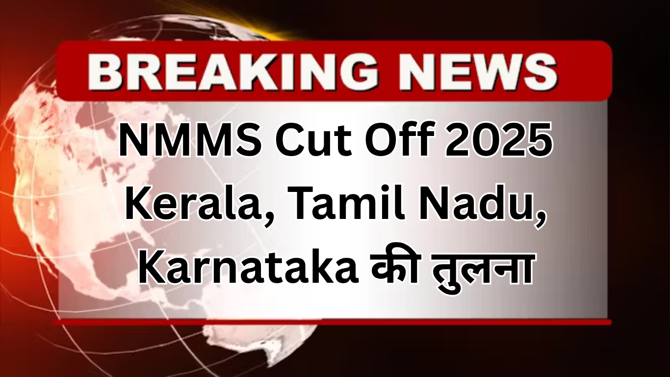 MMS Cut Off 2025 Kerala, Tamil Nadu, Karnataka की तुलना