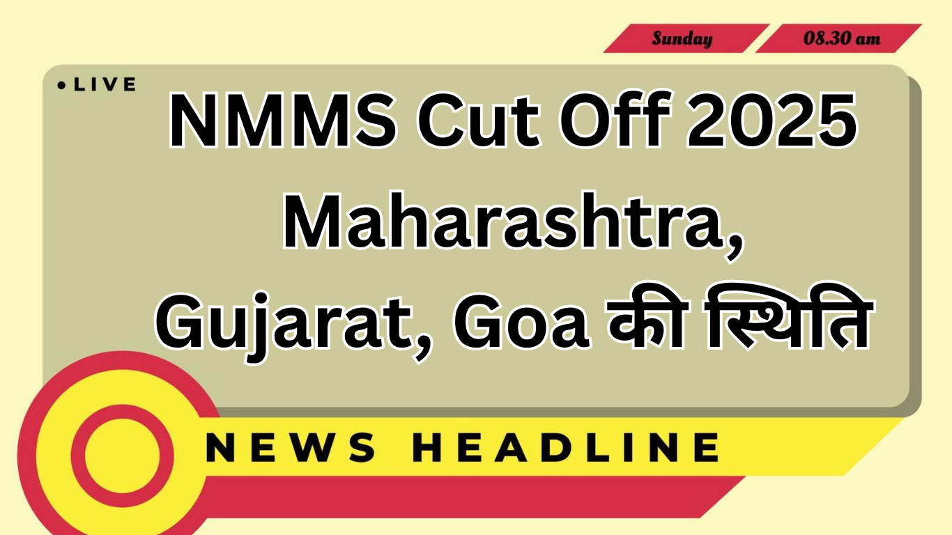 NMMS Cut Off 2025 Maharashtra, Gujarat, Goa की स्थिति