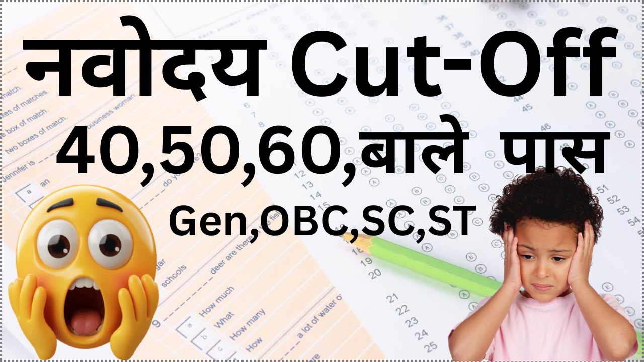 JNVST 2025 Cut Off List: राज्यवार अनुमान और पिछले साल की तुलना